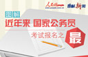 公務員考試報名之最